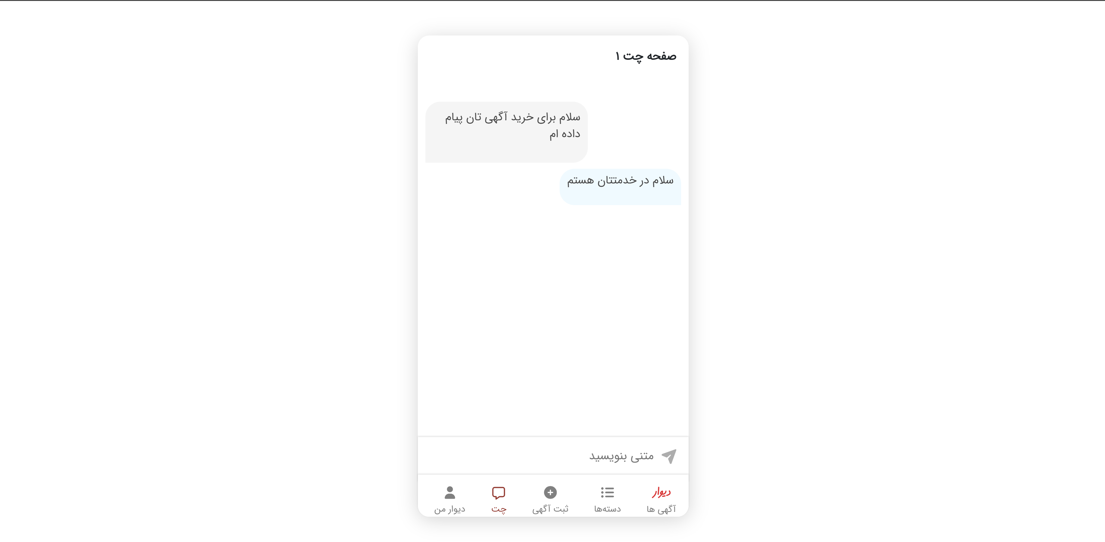 پروژه دیوار