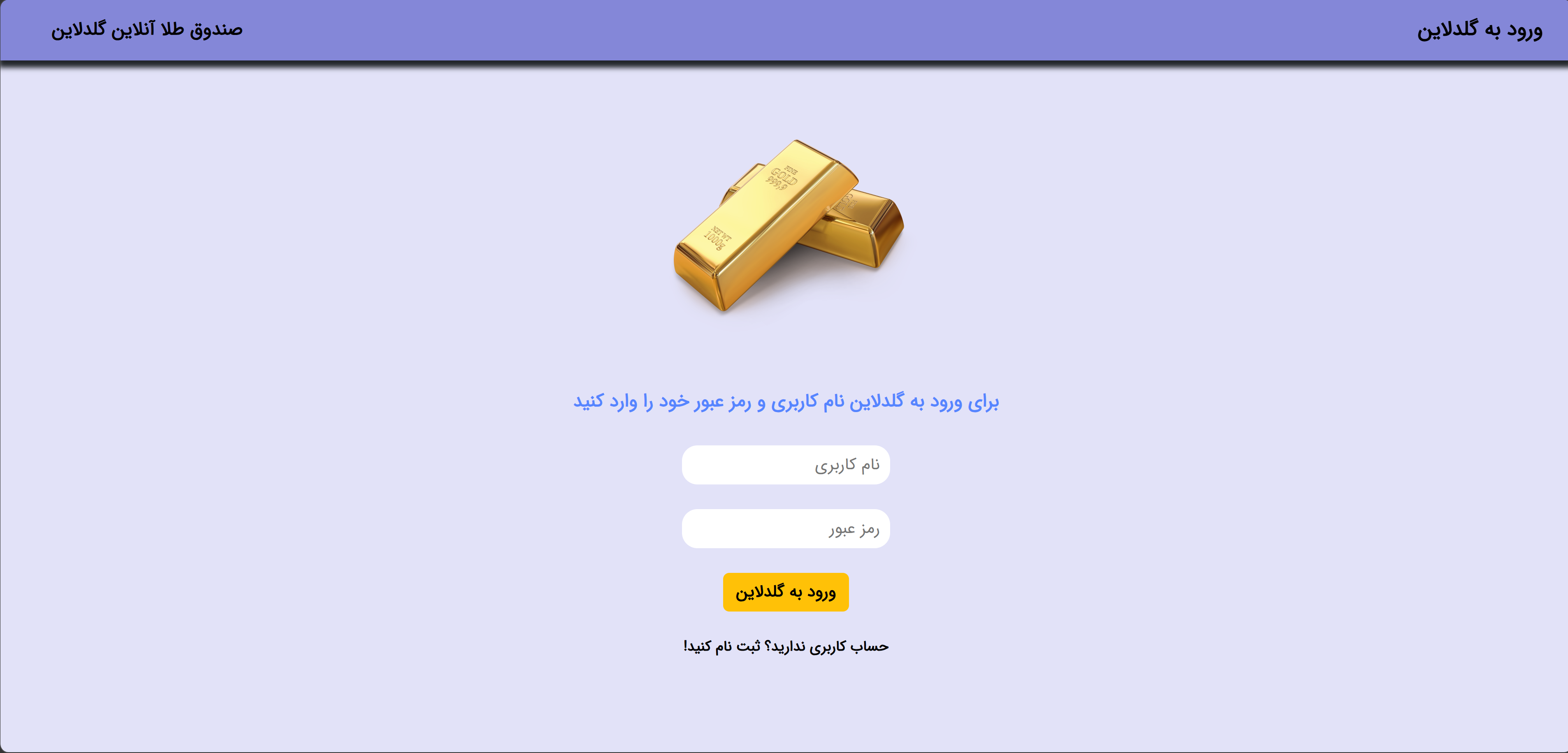 پنل کاربری صندوق طلا