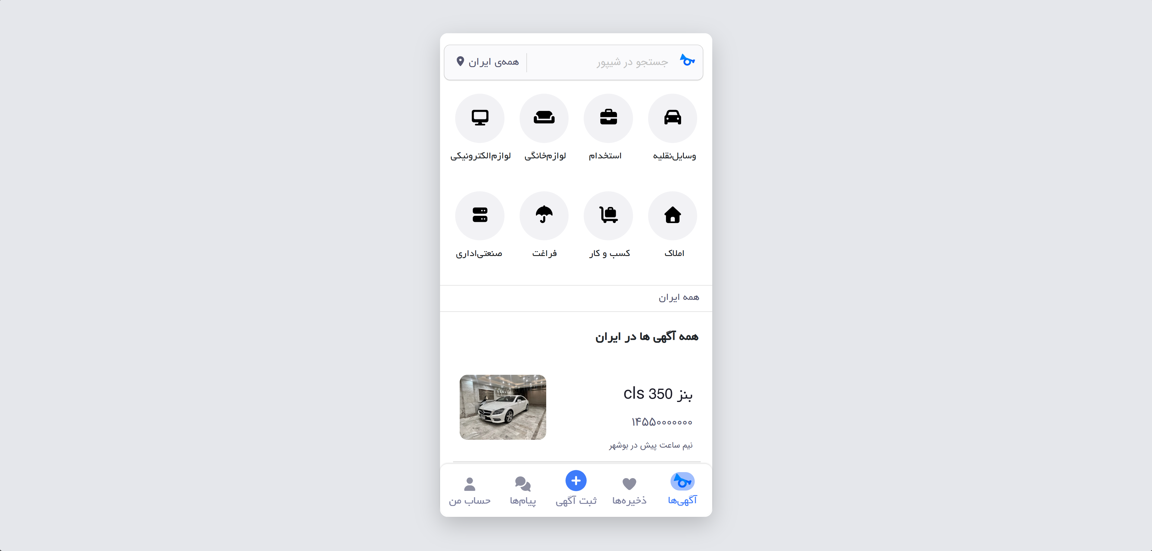 پروژه شیپور
